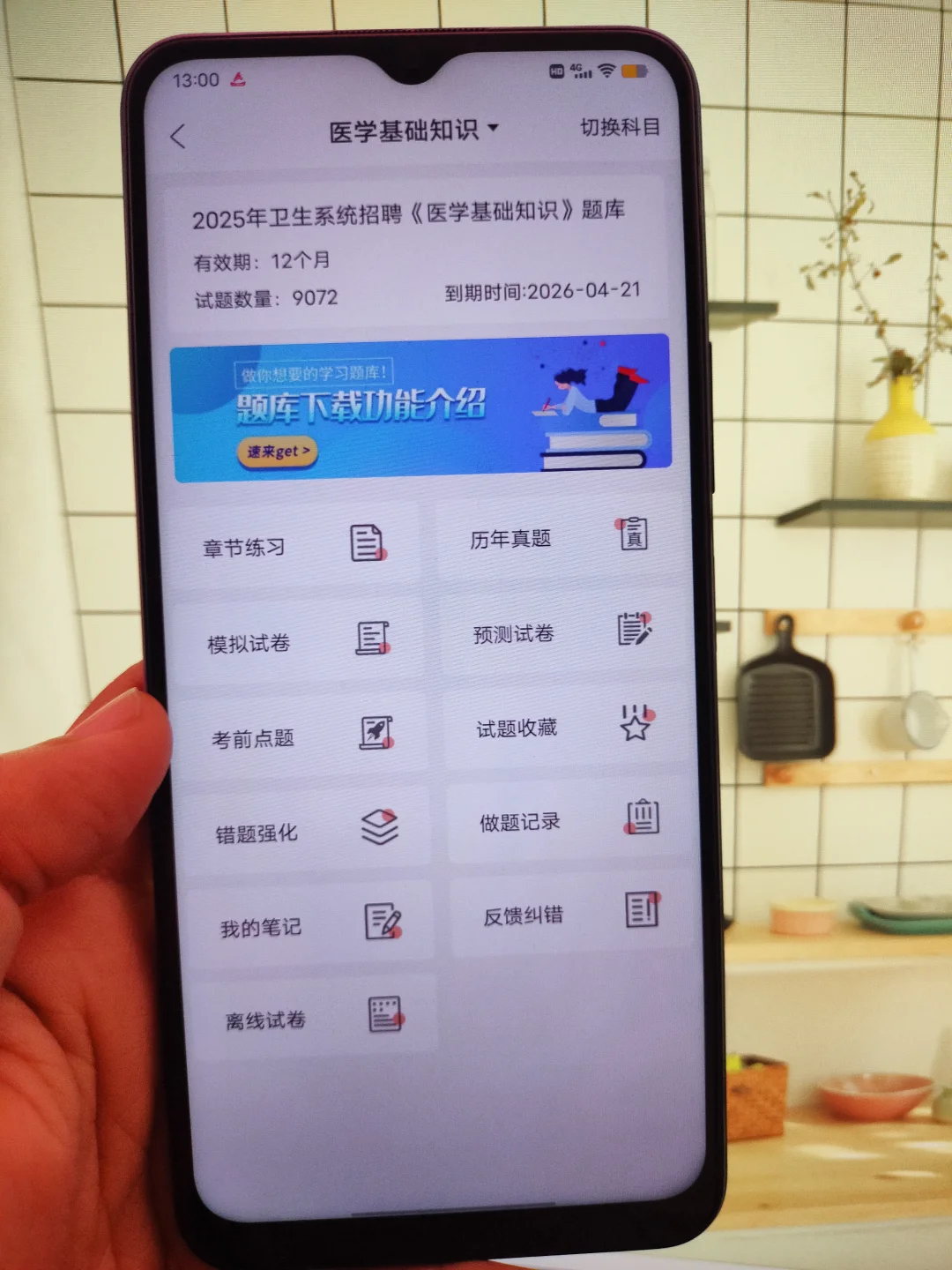 医疗卫生事业编刷题app，卫健委考试锁死它