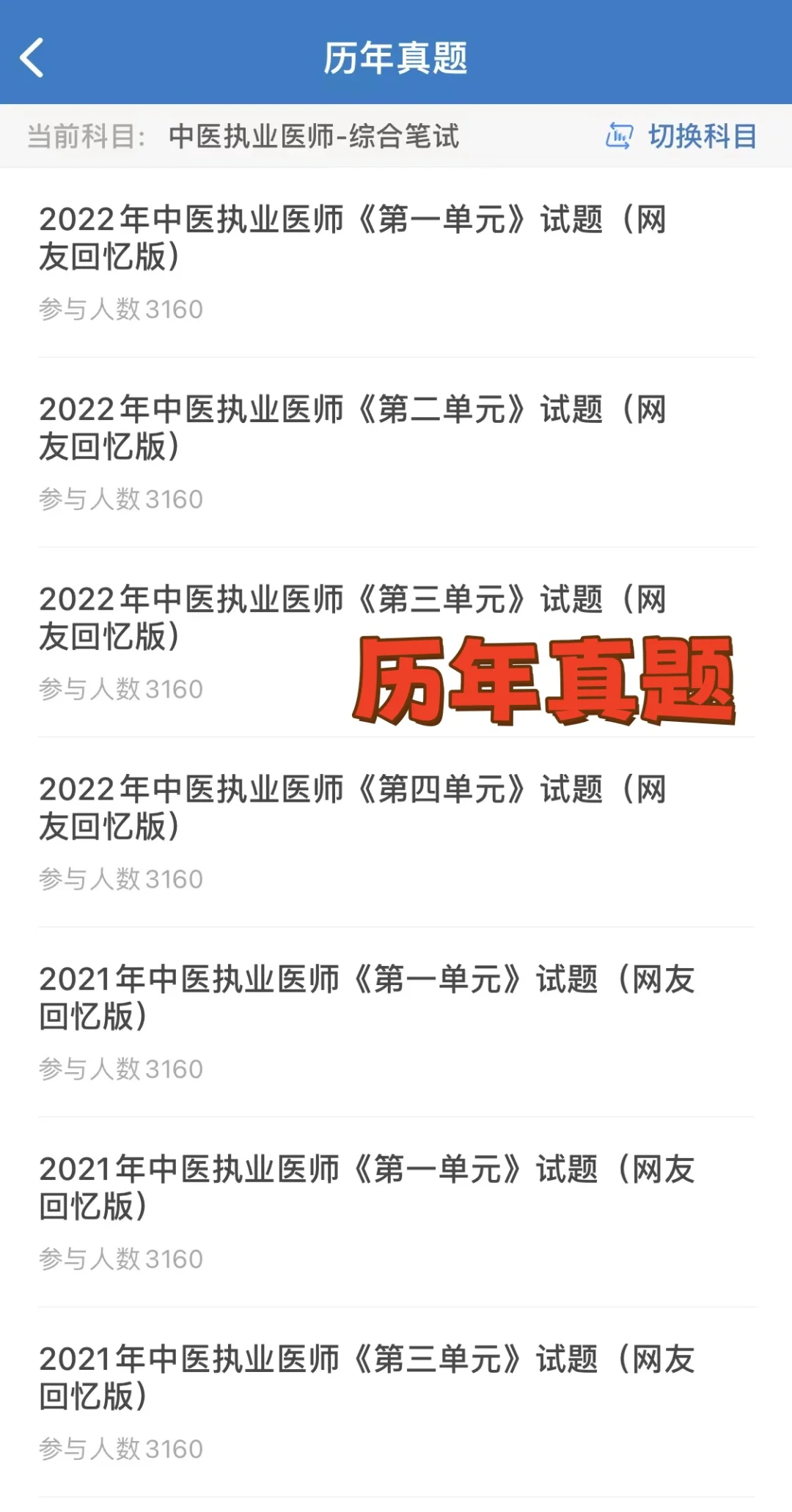 🚀宝藏APP来袭！轻松备考中医执业医师考试！