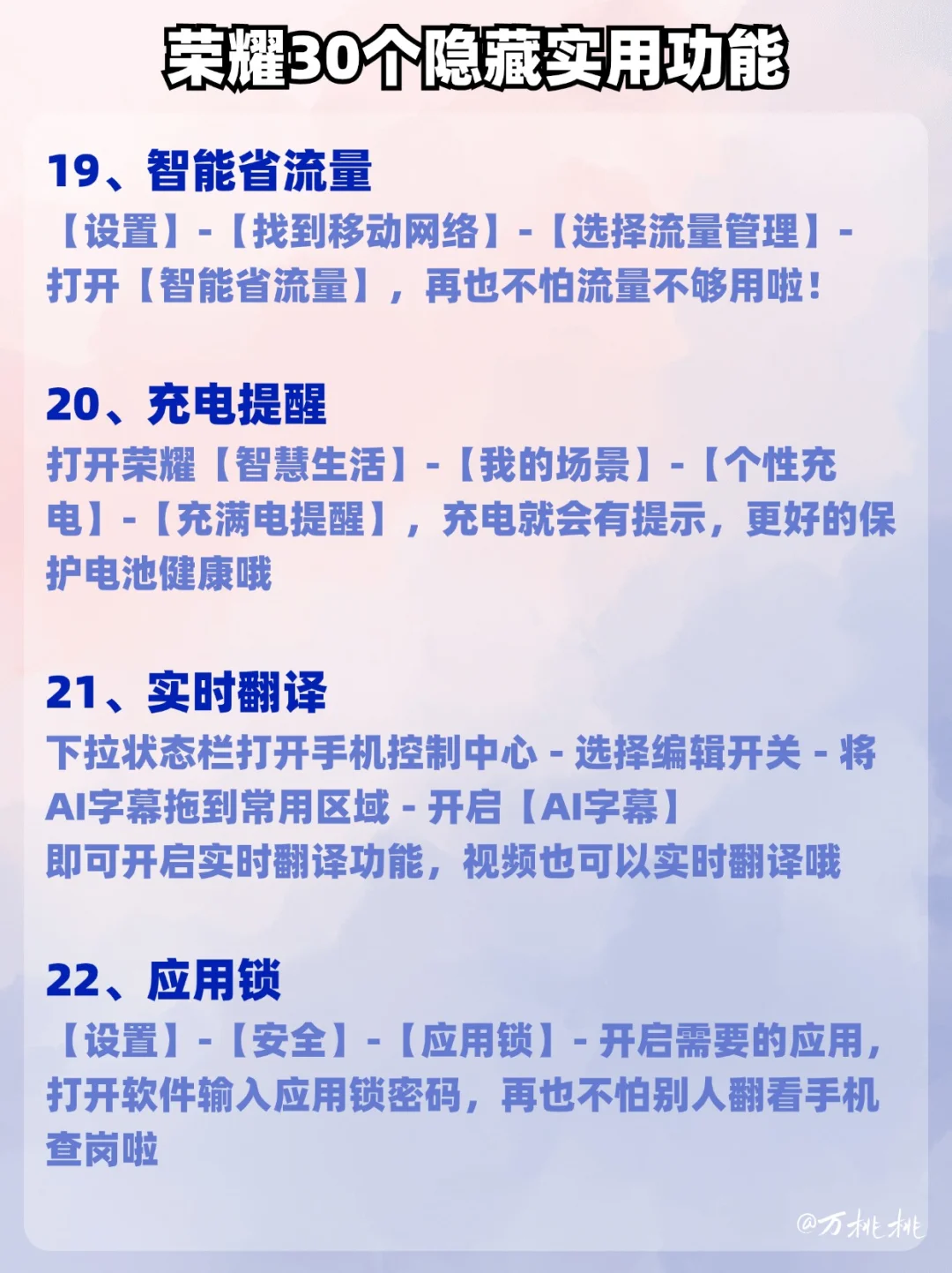 哇趣！荣耀手机33个隐藏实用功能技巧