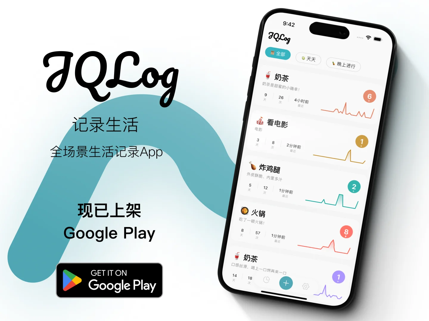 JQLog 全能记录APP上线安卓版本啦！