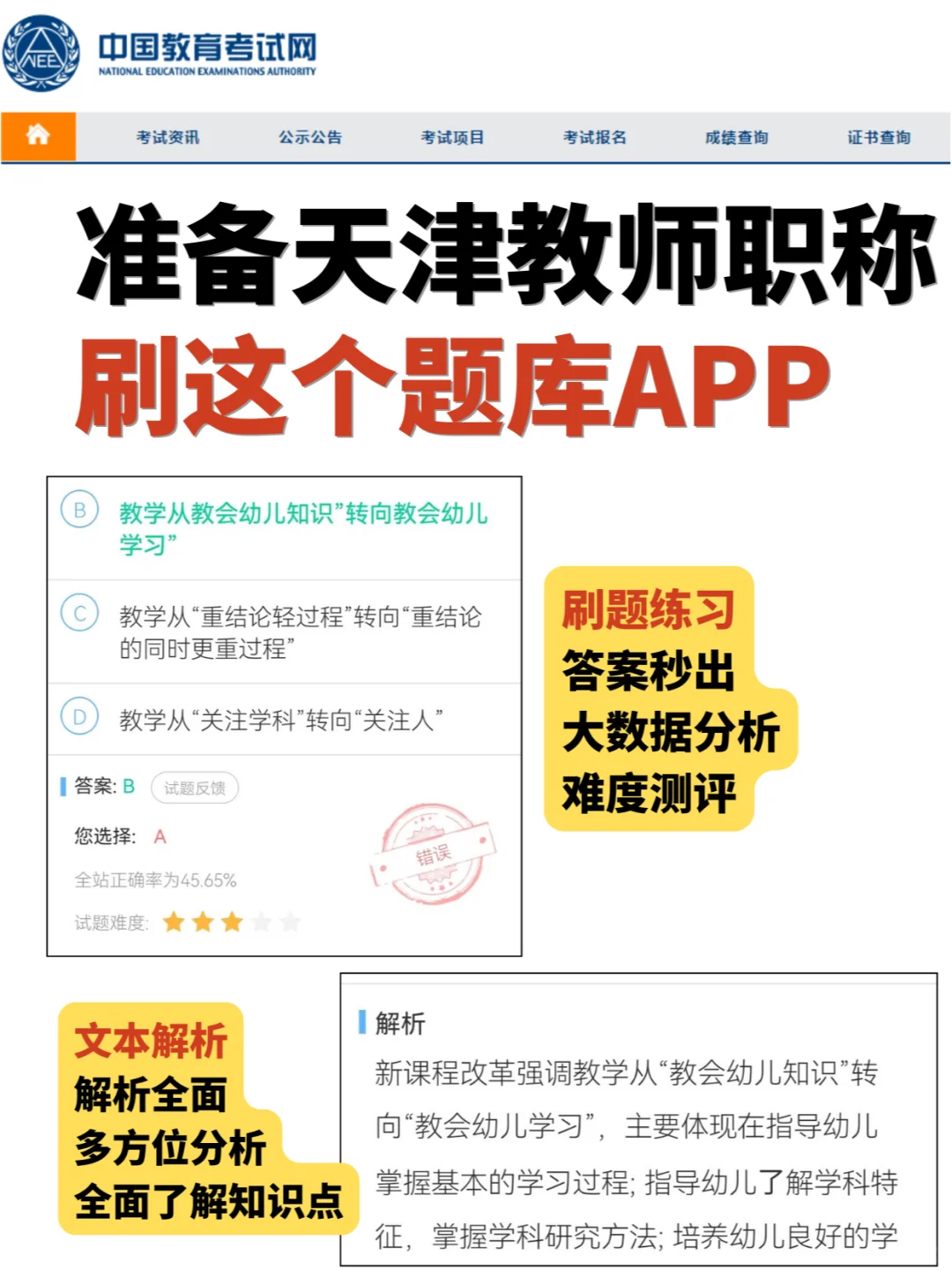 天津教师职称考试💪刷这个题库App