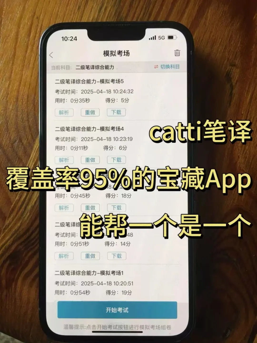 catti笔译，覆盖率95%的宝藏App