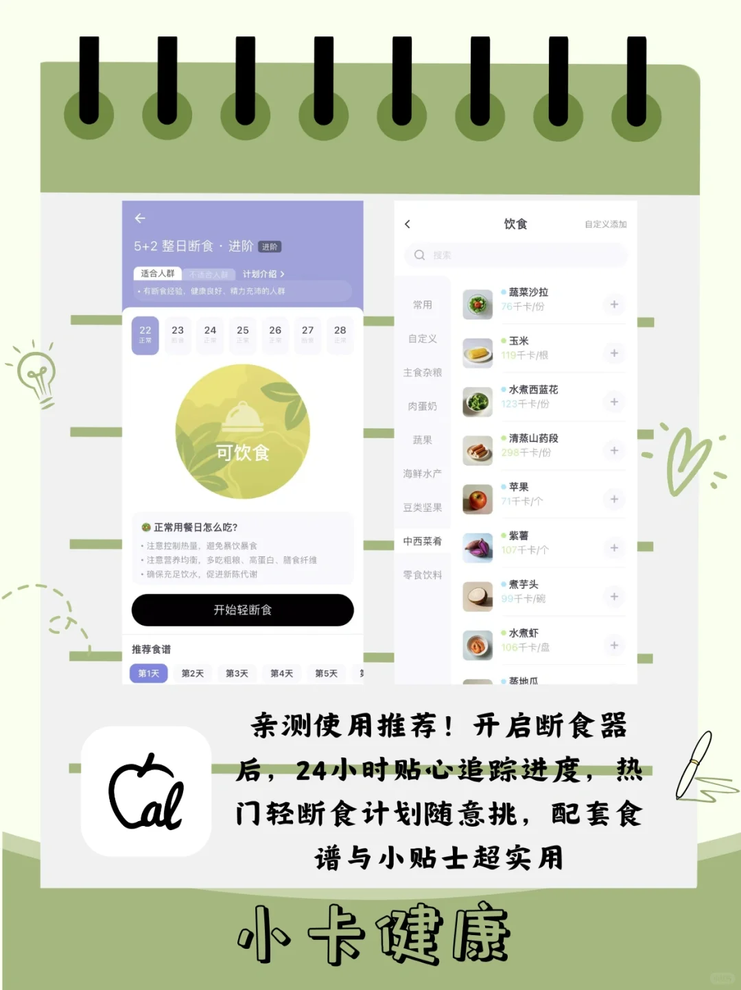 养成健康生活习惯的宝藏app来咯