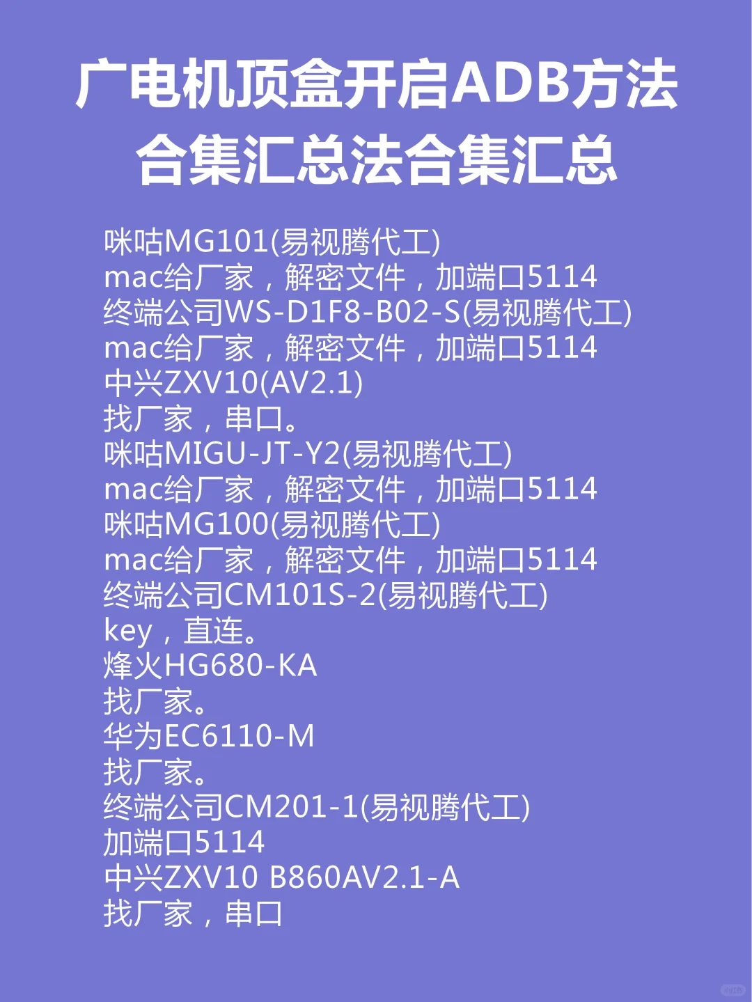 机顶盒开启ABD方法合集