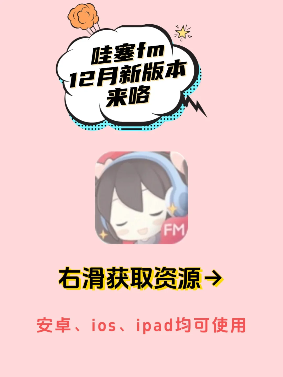 哇塞 FM 12 月新版本来袭 练练私窝。。。。