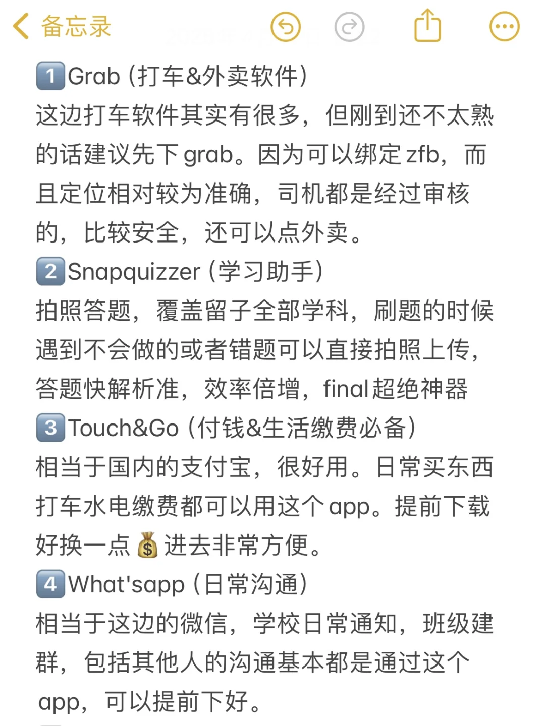 亲测：中国留子来马来西亚必备的APP
