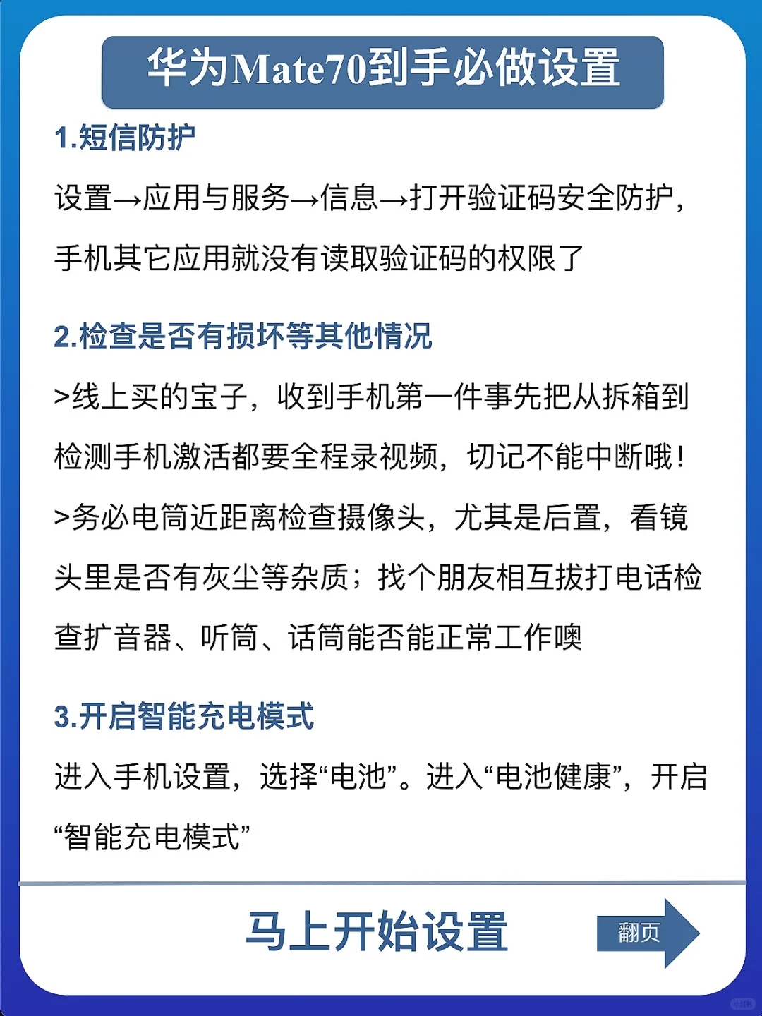 99%的人都不知道华为Mate的这21个必做设置