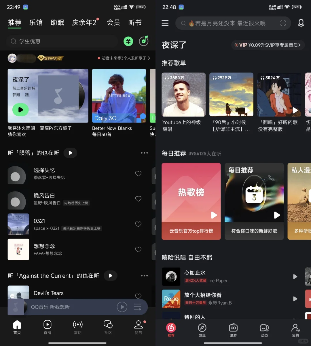 QQ音乐 or 网易云音乐？