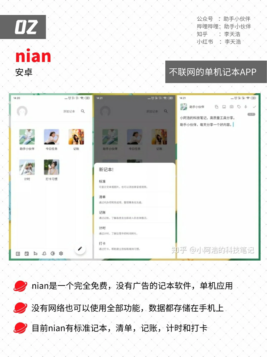 【全是干货】强烈安利7个小众好用的手机app