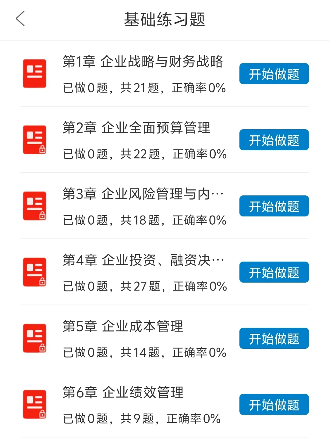 😭这个刷题APP备考高级会计师真的很好用