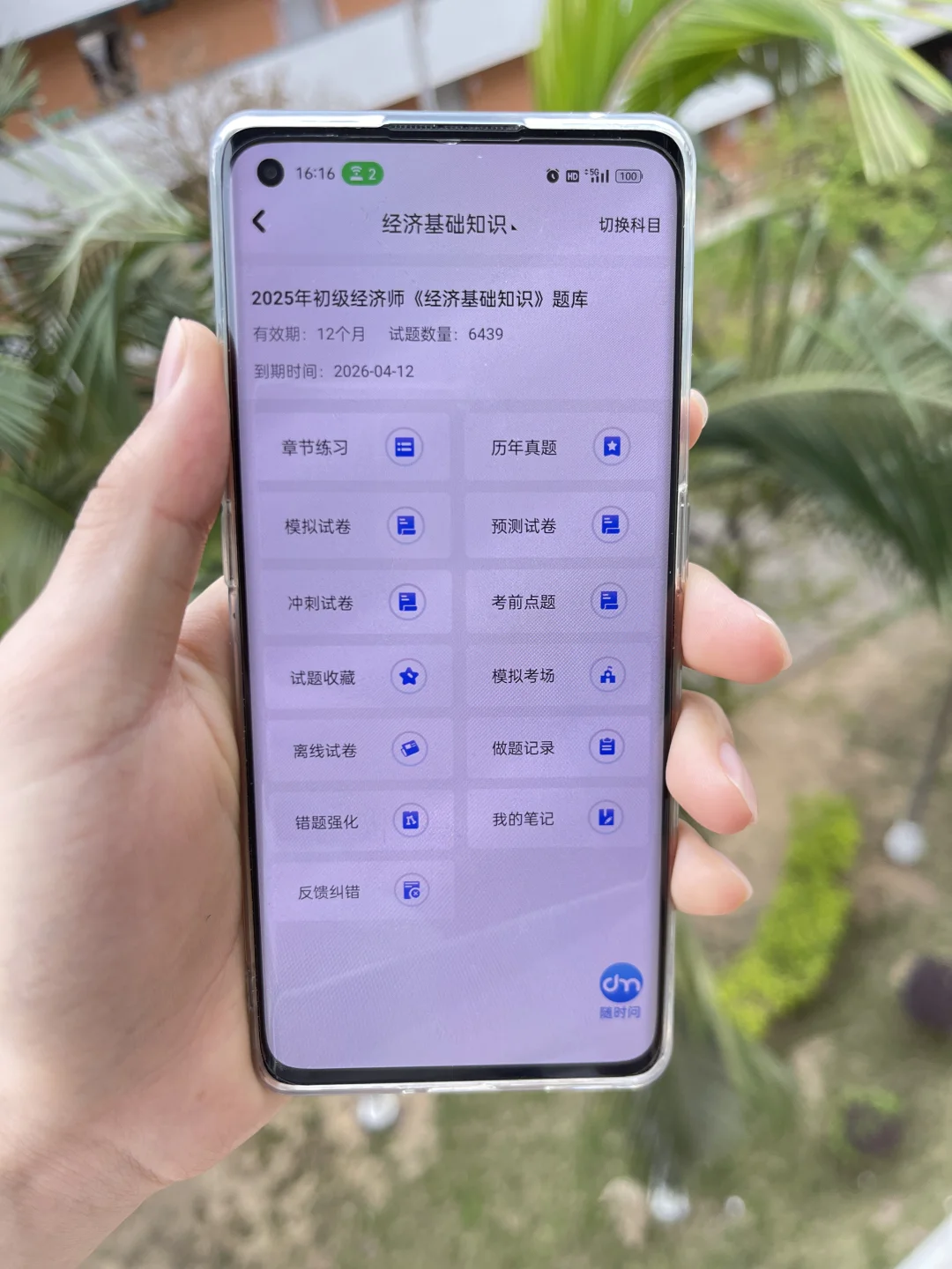 经济师备考快来锁定这个app！！