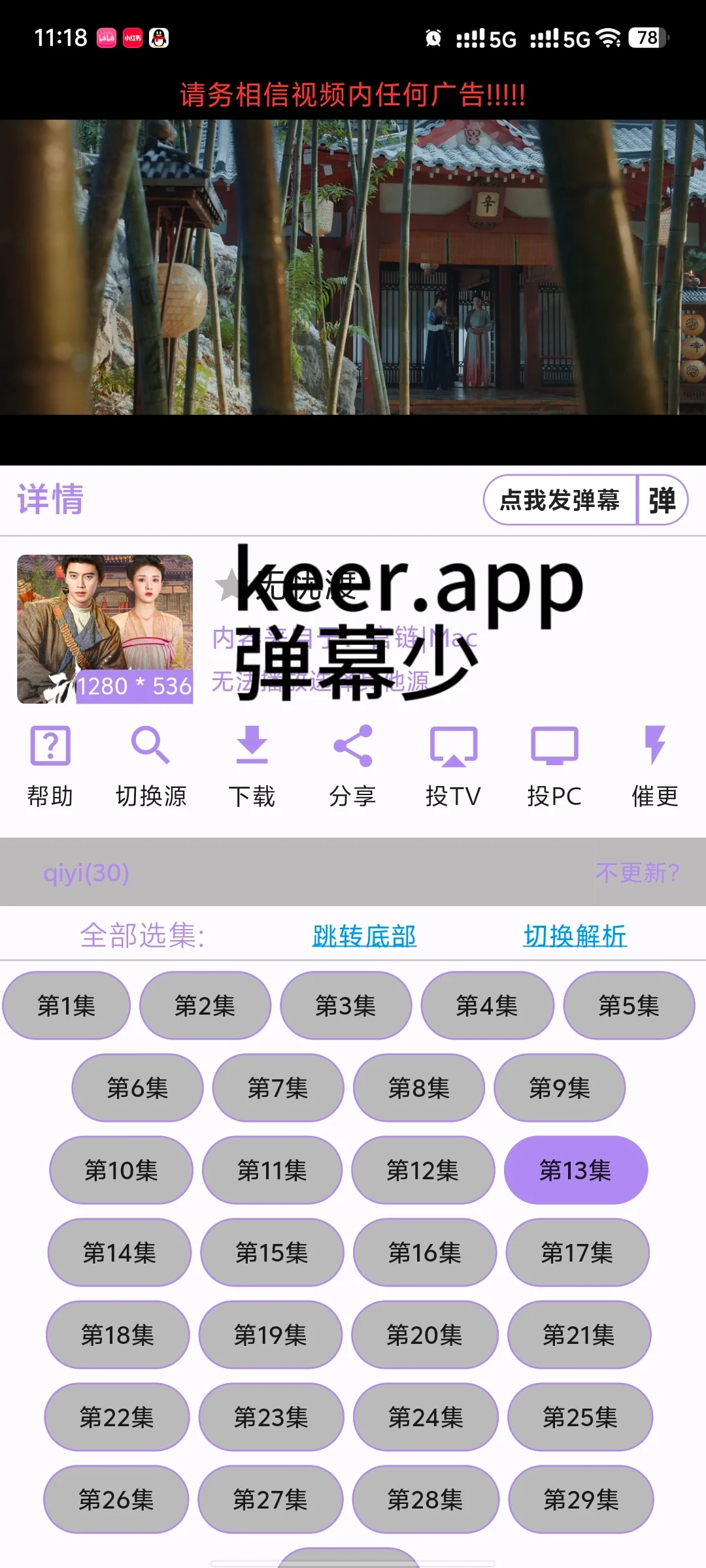 四个我最近在用的追剧app