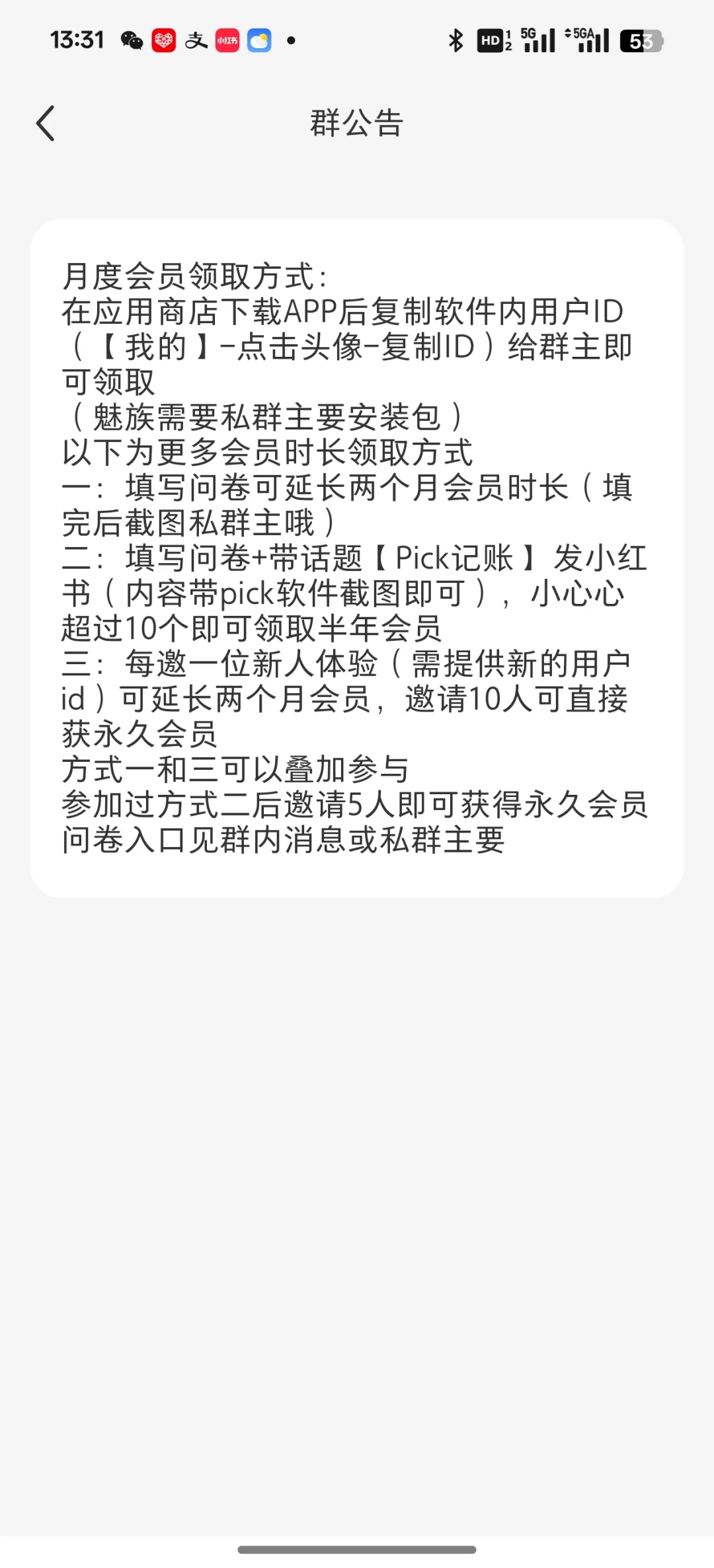 发现一个好可爱的记账软件！还免费领会员