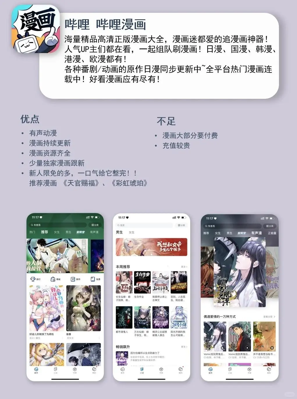精选6款漫画App！实现追漫自由