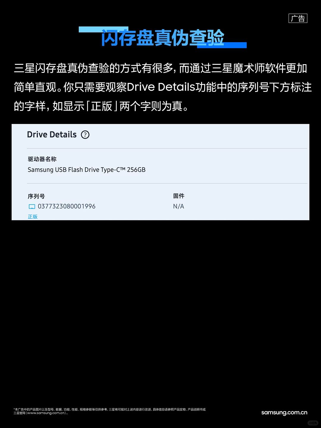 三星魔术师软件闪存盘（UFD）使用指南
