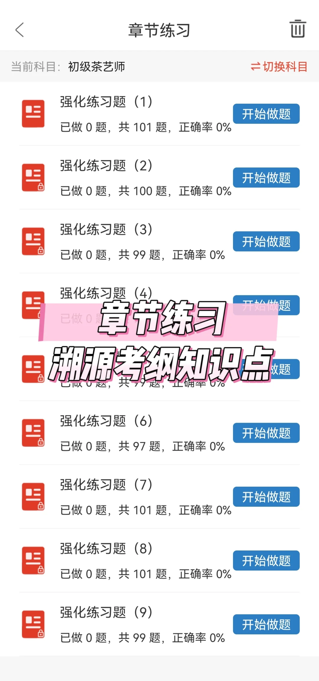 不会吧！还有人不知道这个茶艺师刷题APP