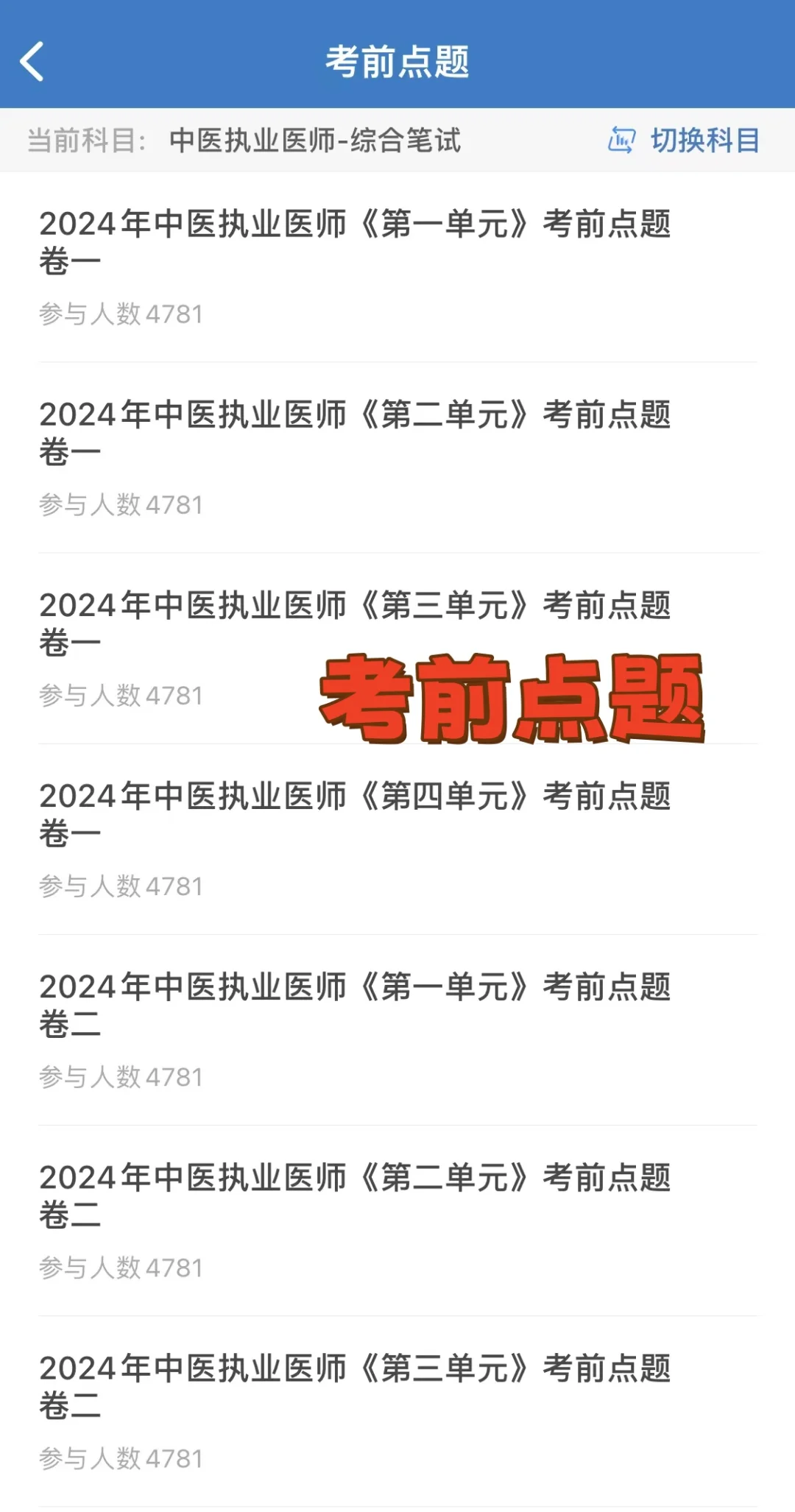 🚀宝藏APP来袭！轻松备考中医执业医师考试！