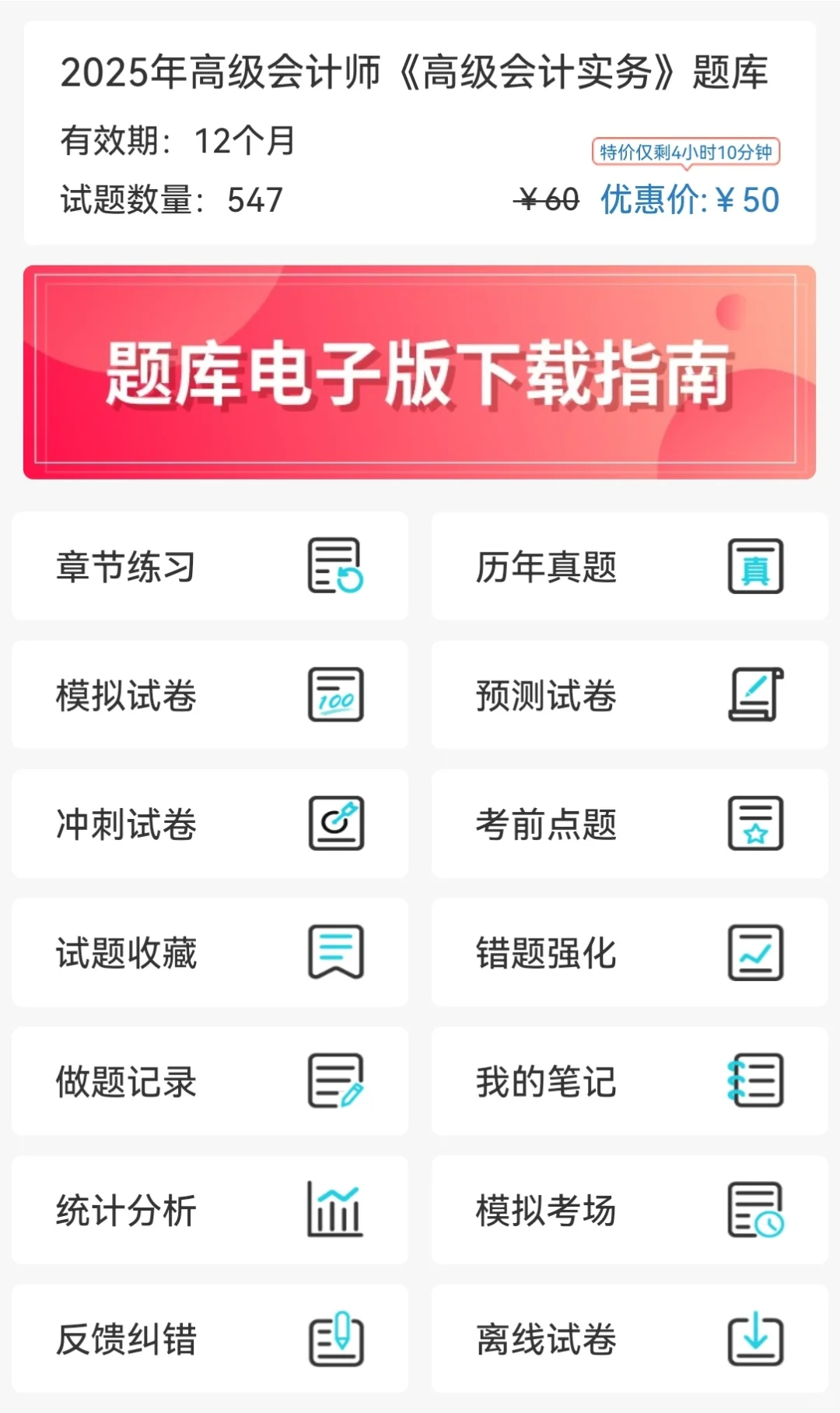 高会过了…多亏这个宝藏题库app😭！