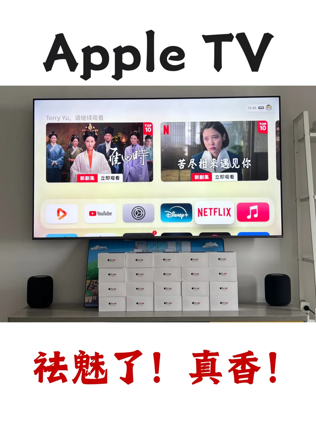 后悔买Apple TV了！