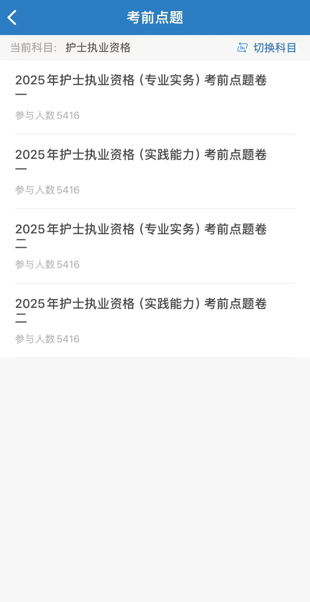 💪宝藏app助力!护士执业资格考试刷题攻略📚