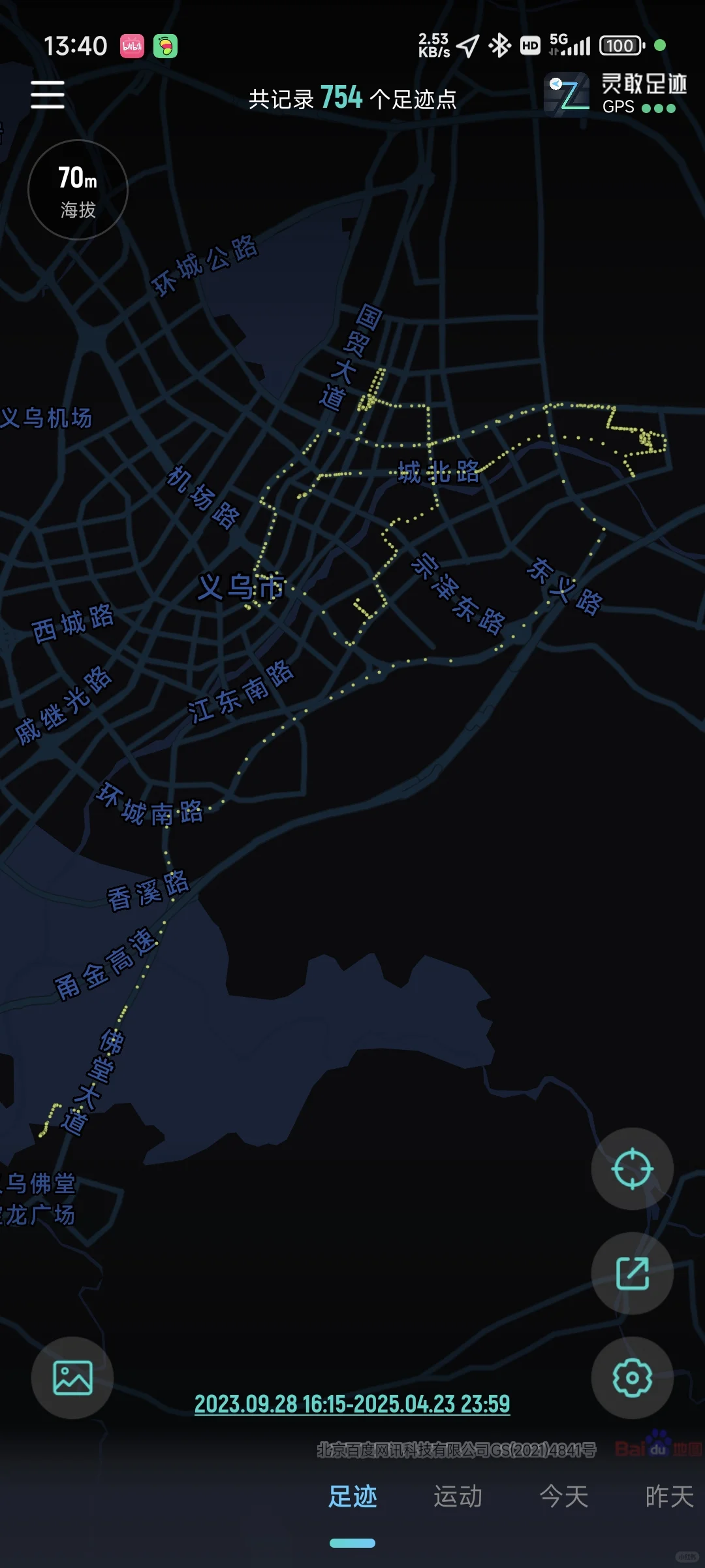 安卓上唯二记录足迹的APP哪个更好用?