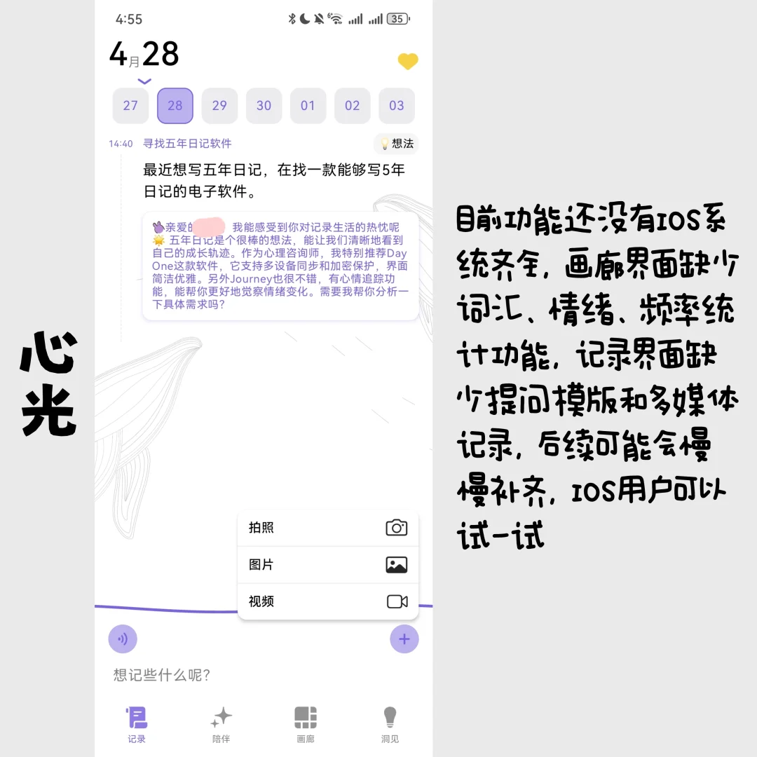 测评几款安卓日记软件（自用版）