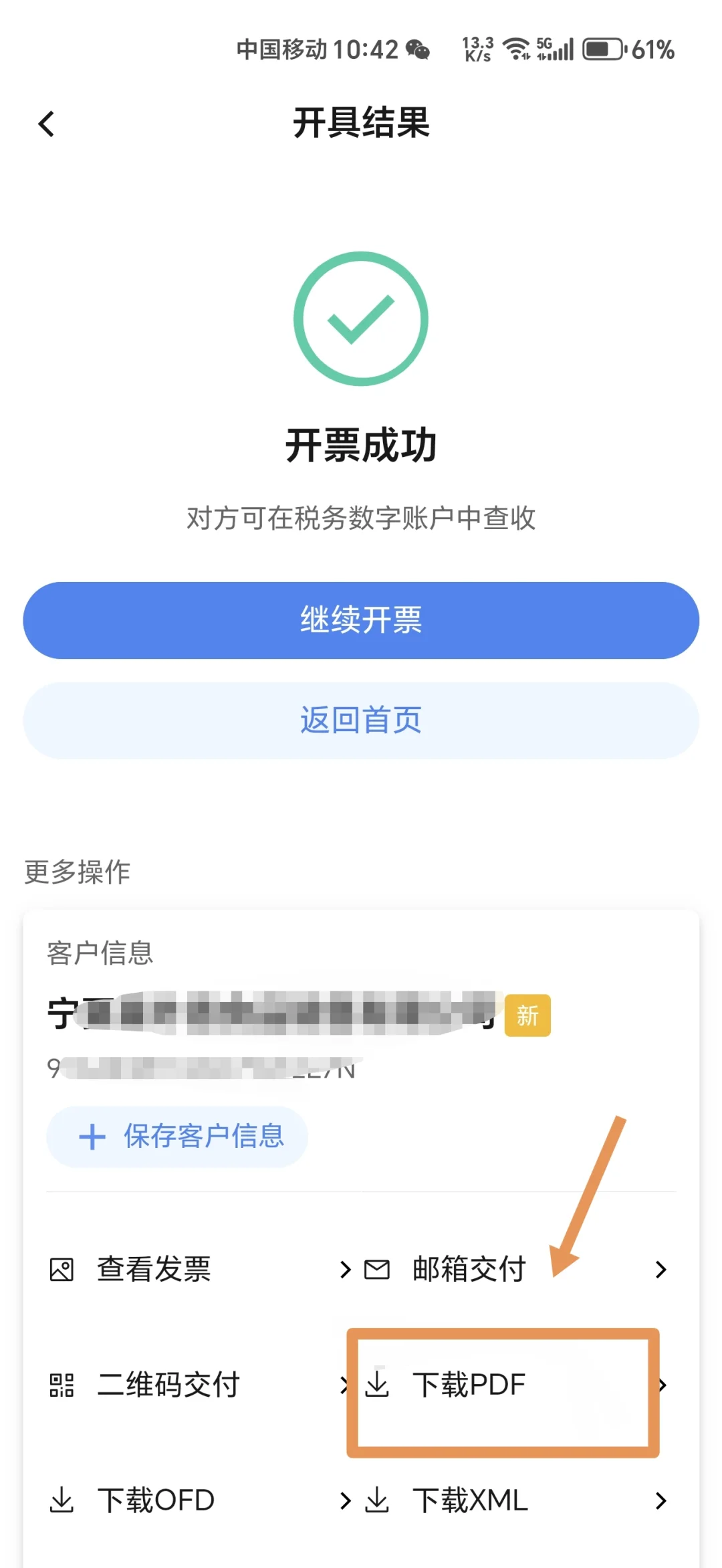 🔥家人们谁懂！手机 APP 就能轻松开发票