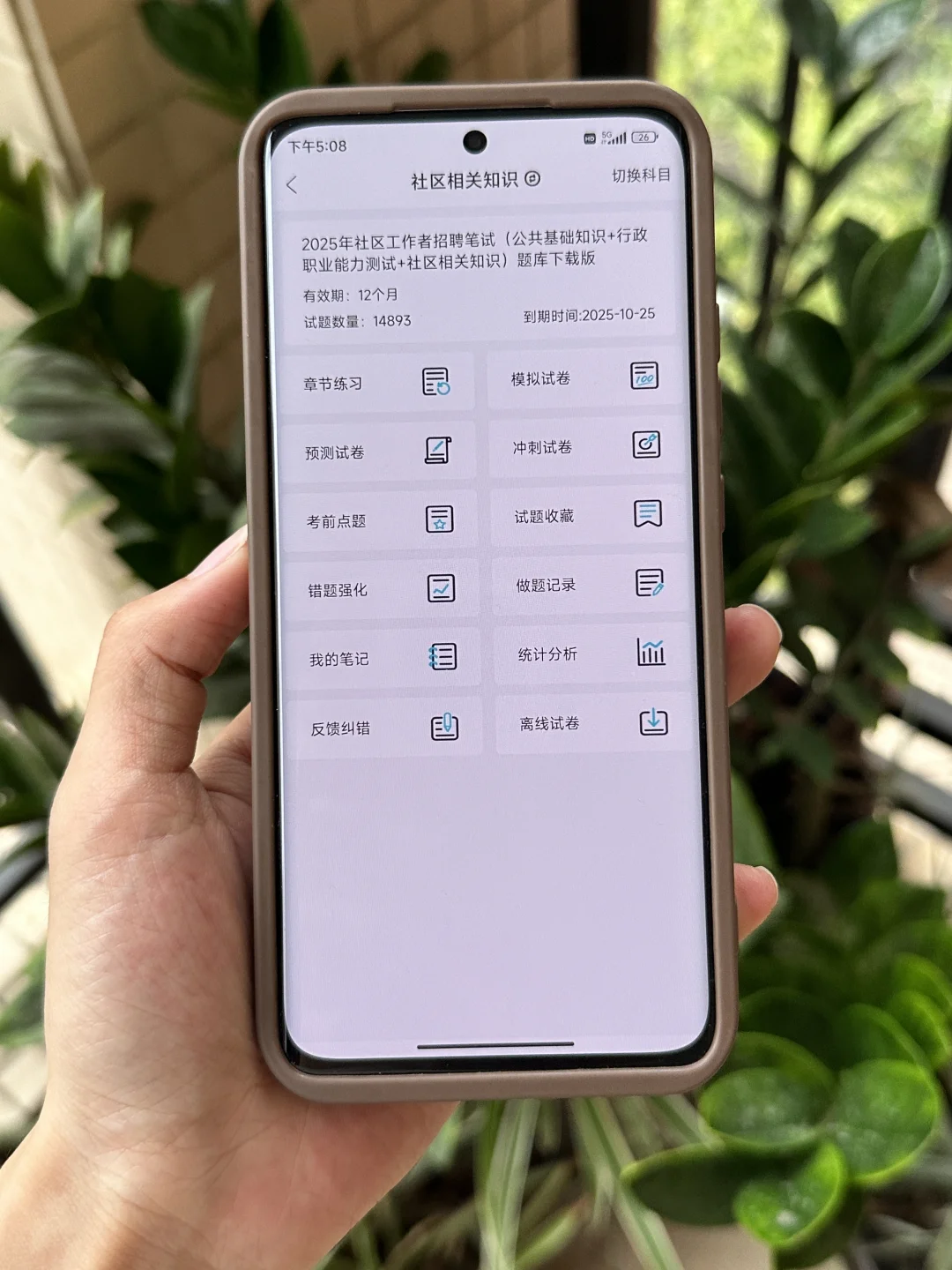 社区招聘考试🔥曝光这个上岸app👋