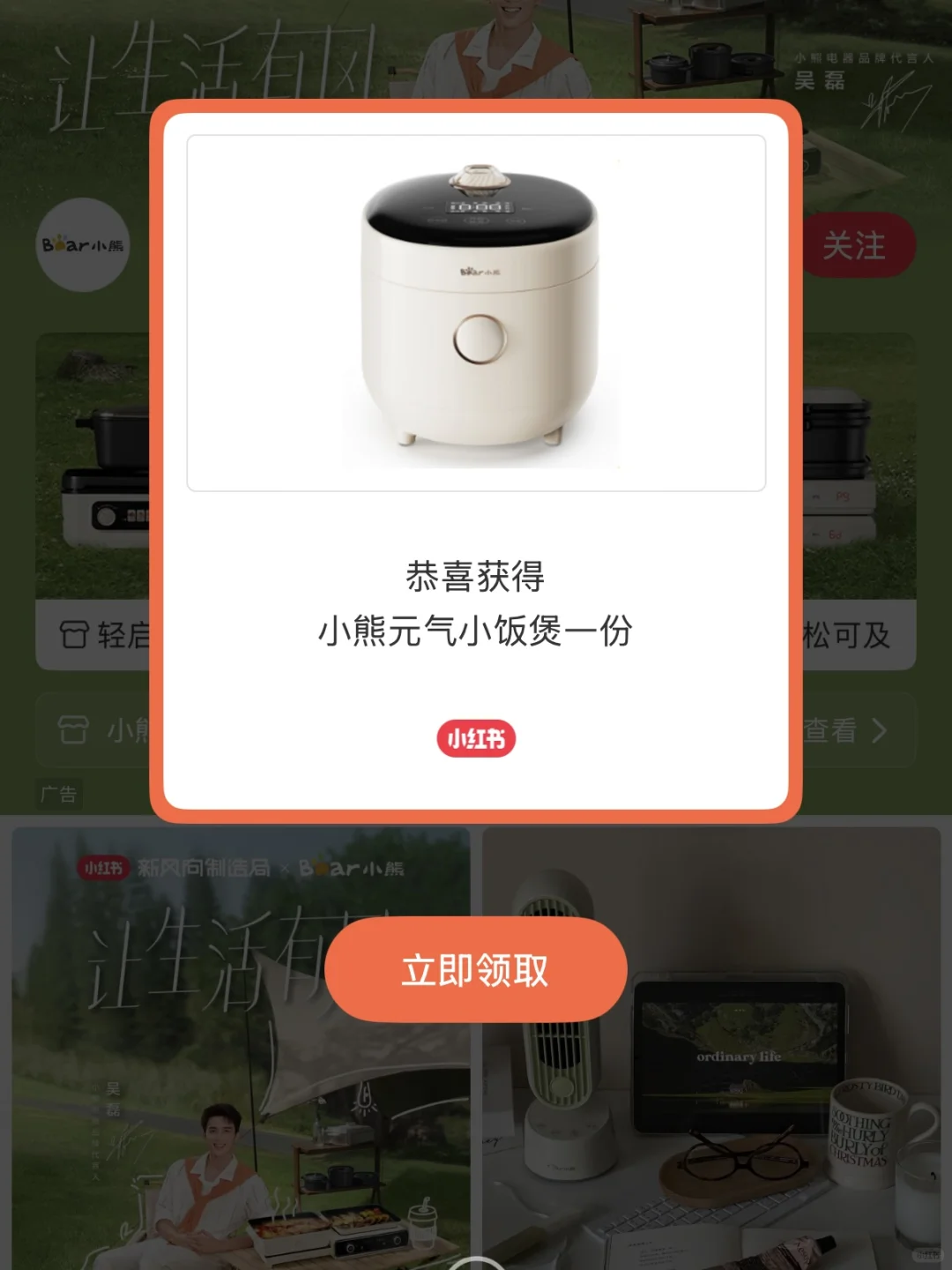 小熊电器惊喜盒子掉落中-让生活有风