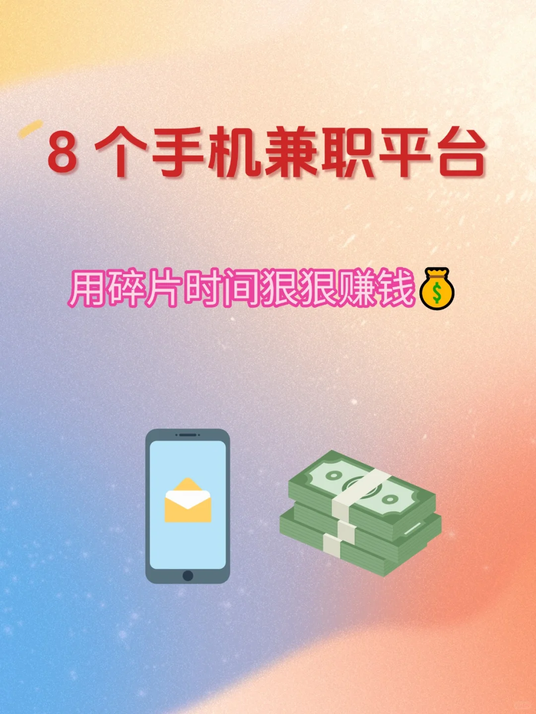 💰睡后收入+1！8个小白友好型平台实测