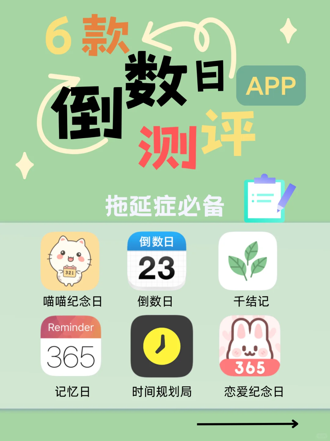 💌私藏倒数日app🔥好用到哭测评❕