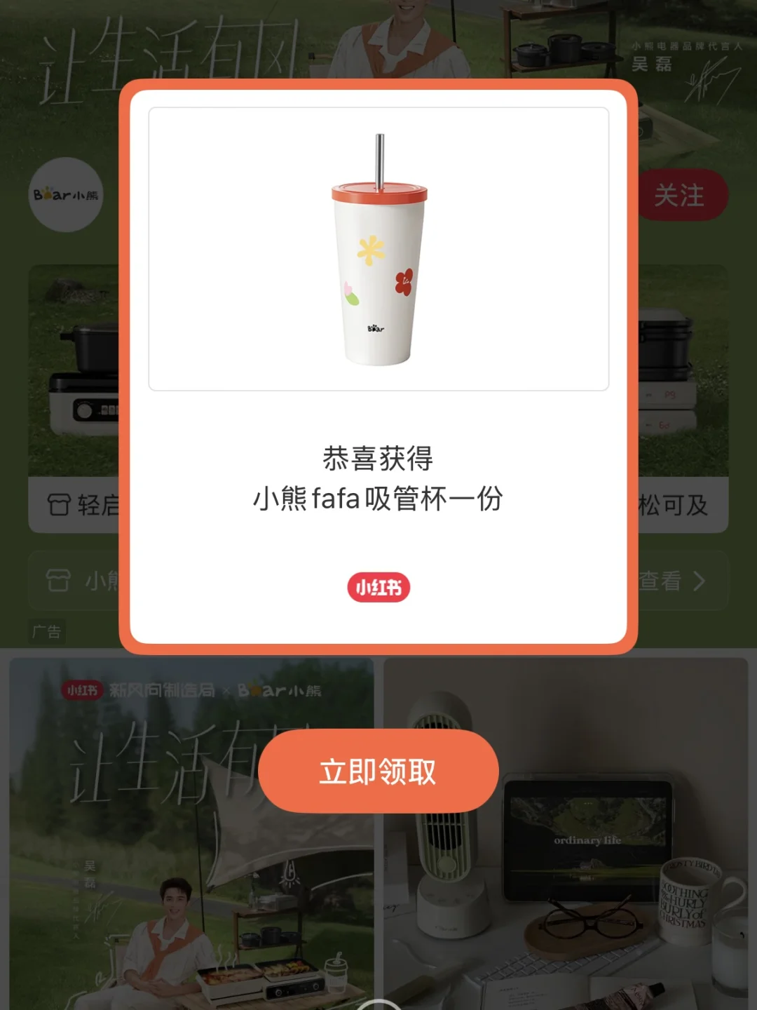 小熊电器惊喜盒子掉落中-让生活有风