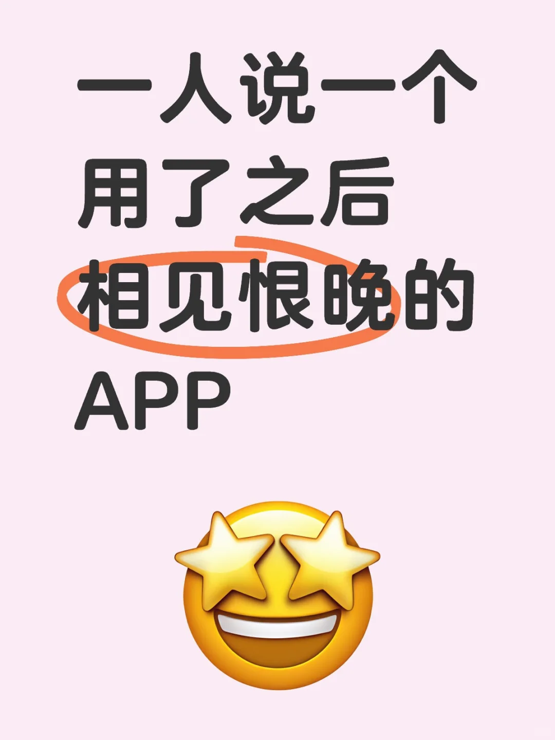 一人说一个用了之后相见恨晚的APP