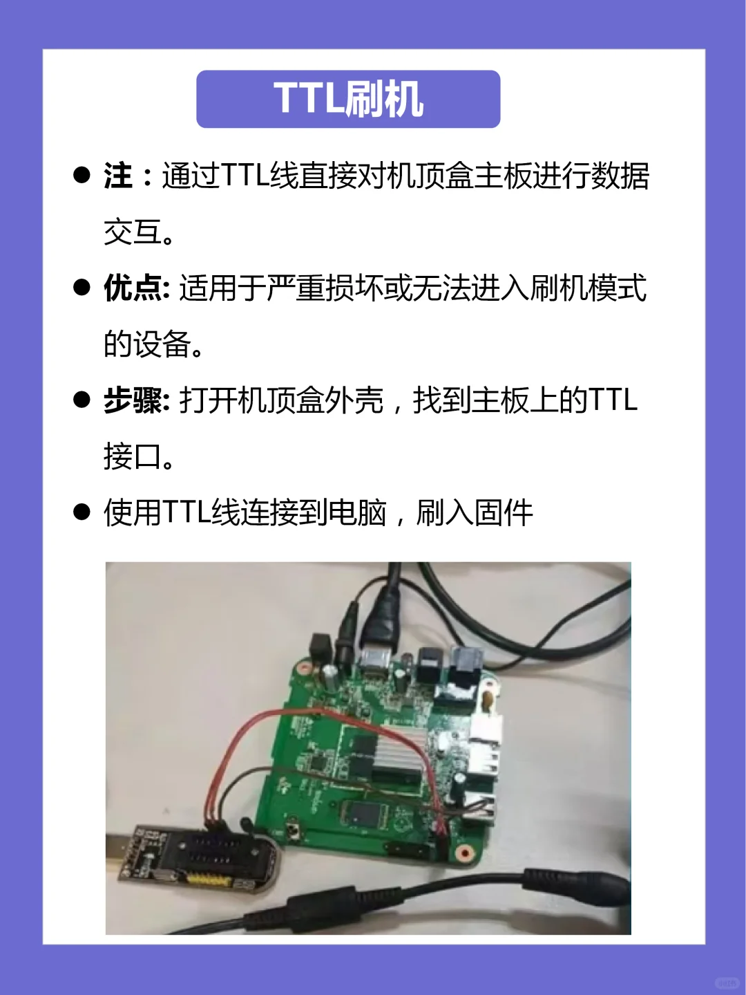 你不知道的三种机顶盒刷机大全