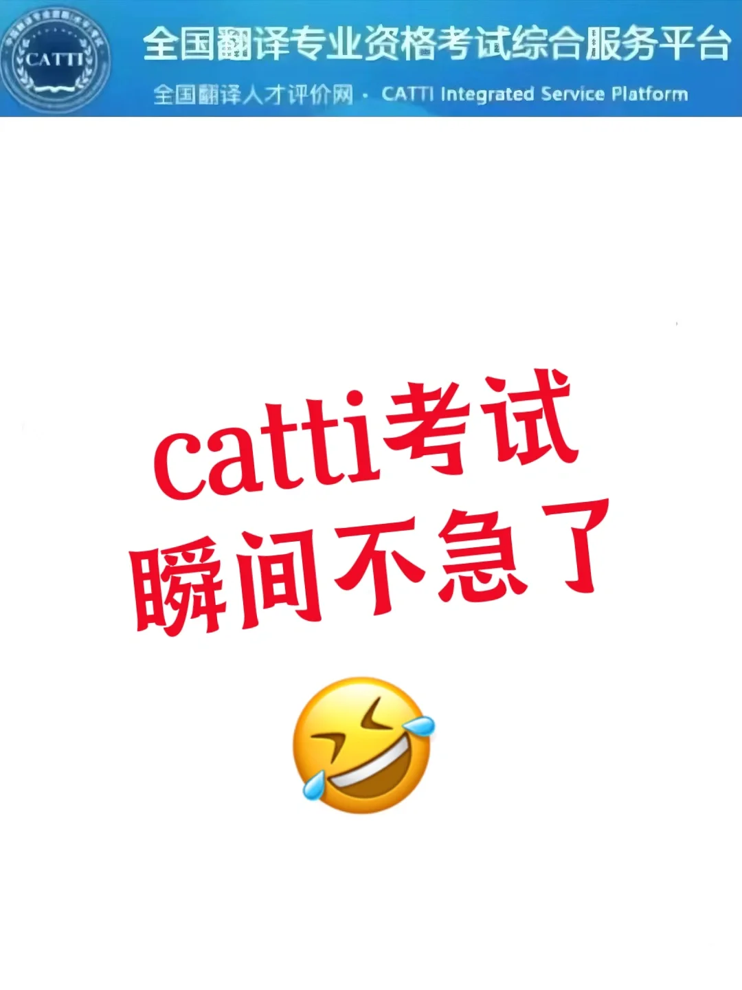 catti考试，这个软件太好用了🥺