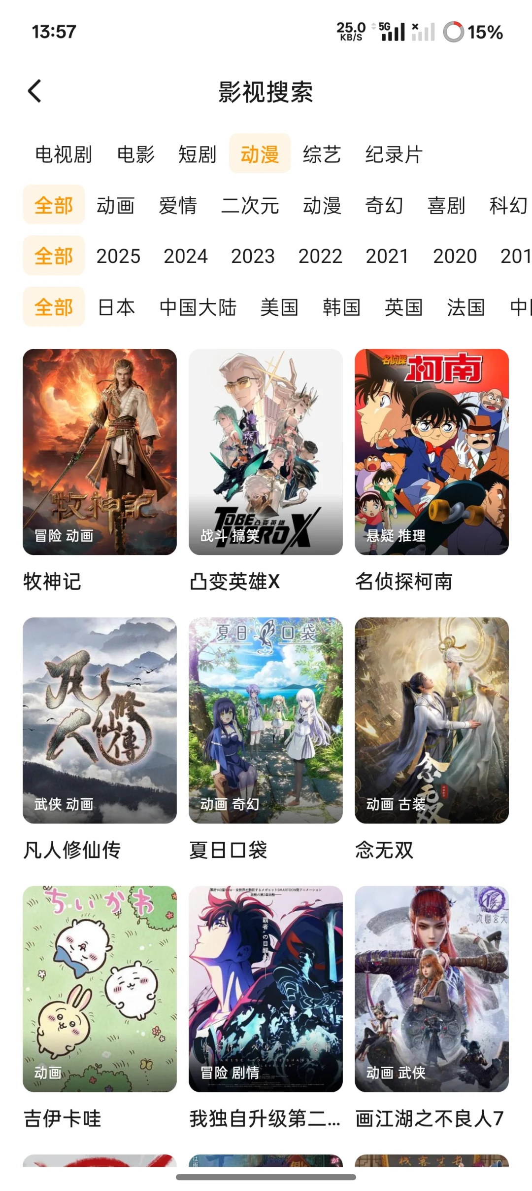 苹果安卓通用的神仙App