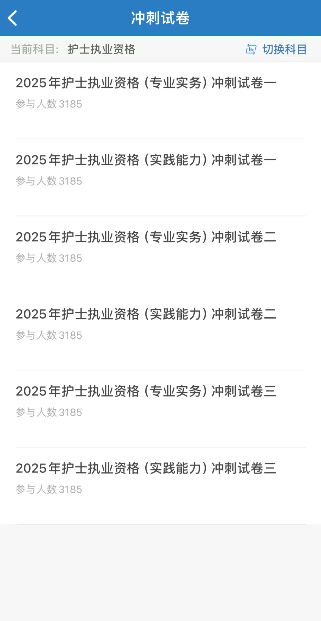 💪宝藏app助力!护士执业资格考试刷题攻略📚