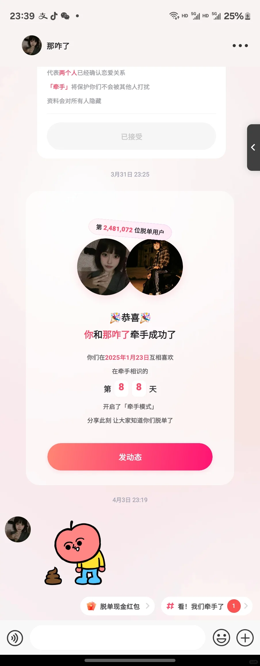 有女朋友啦！！