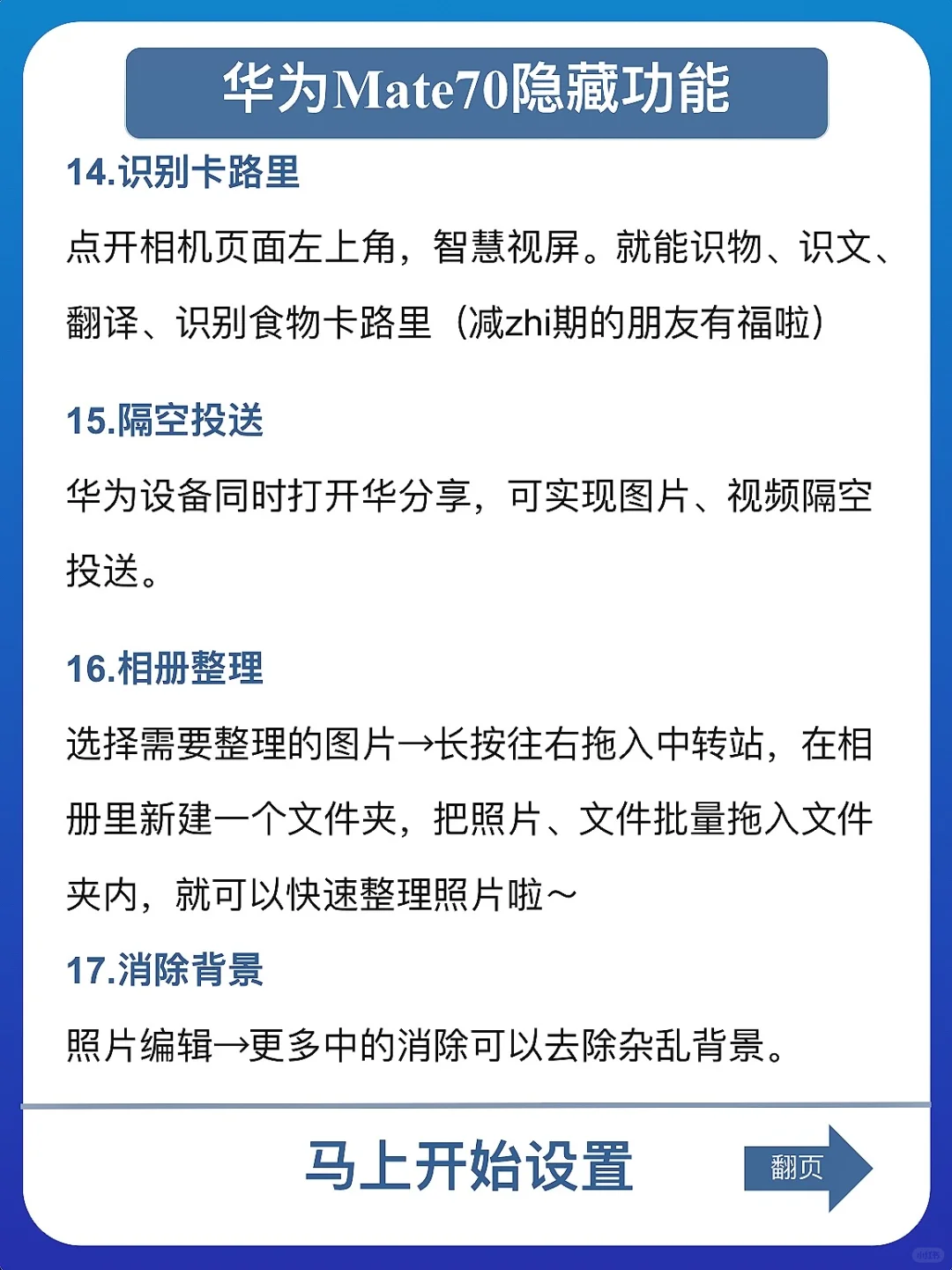 99%的人都不知道华为Mate的这21个必做设置