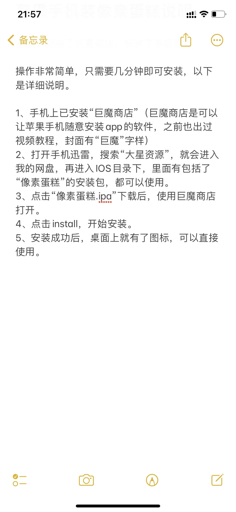苹果手机安装“像素蛋糕”图文详细教程