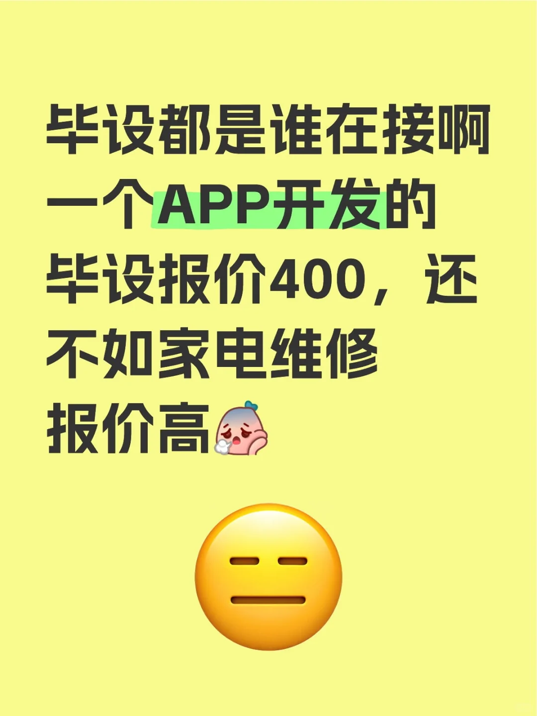 软件开发毕设也太廉价了吧