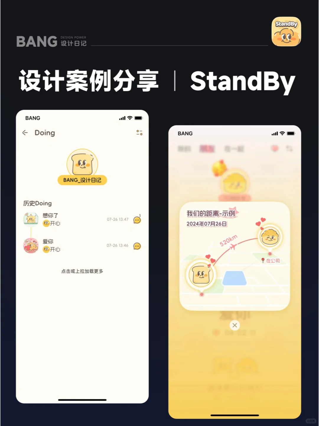 🍞 必看设计｜超治愈画风界面｜StandBy