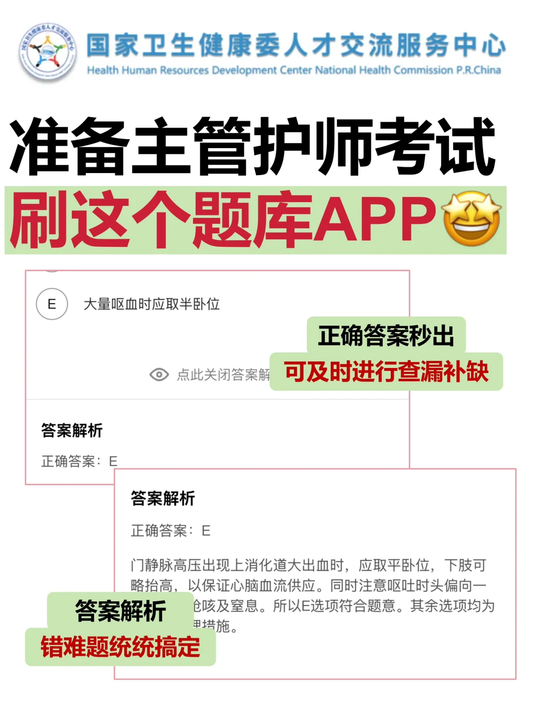 25主管护师考试,就是这个刷题app,熬夜刷‼️