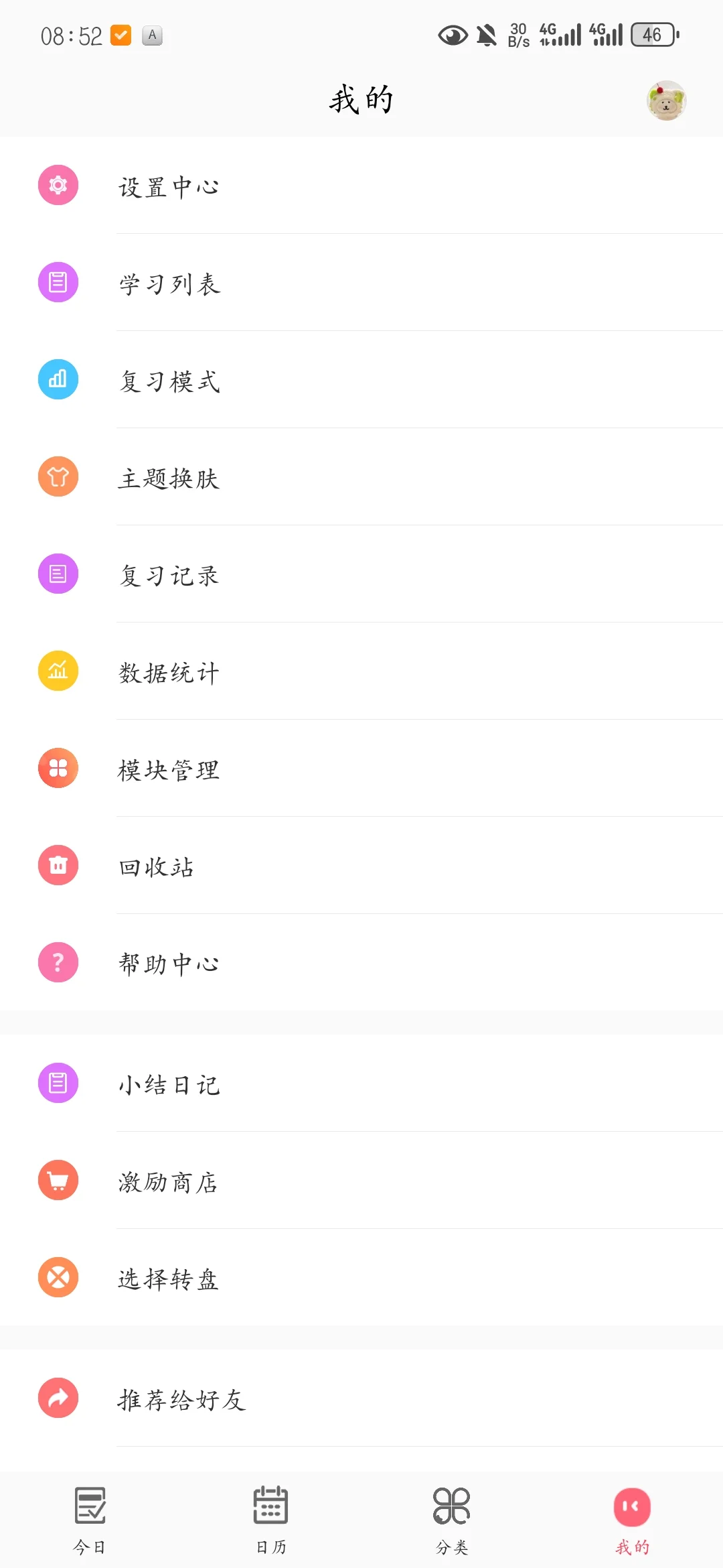 一个超级好用的APP