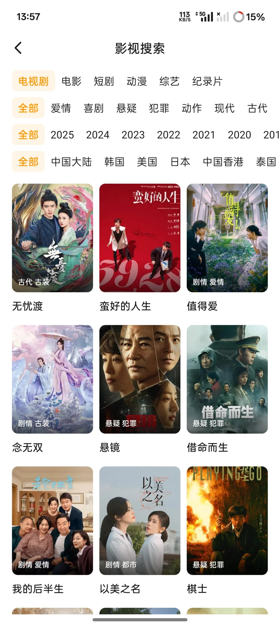 苹果安卓通用的神仙App