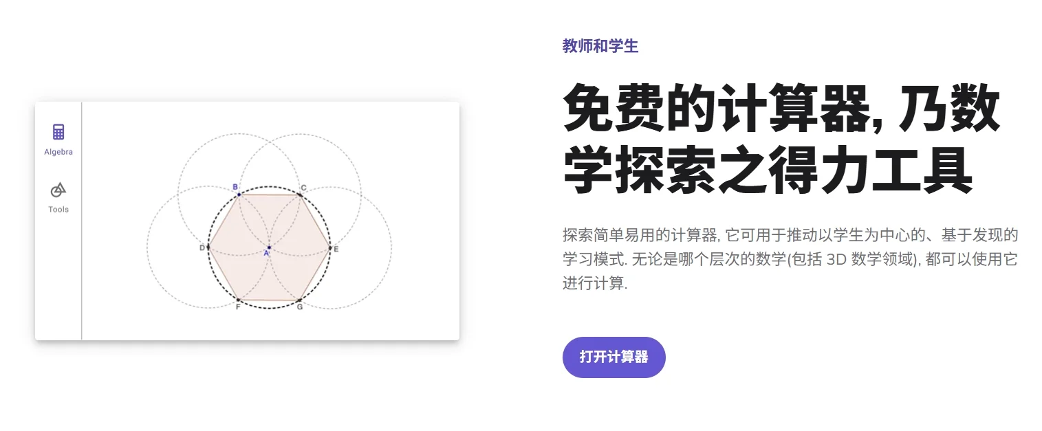 【分享】动态数学软件GeoGebra