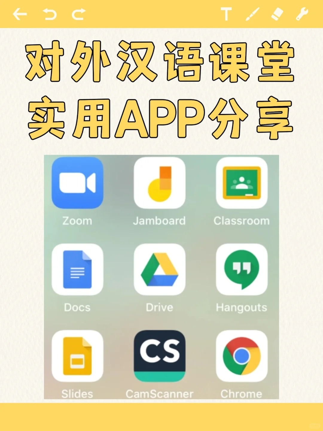 我的对外汉语课堂爱用软件分享