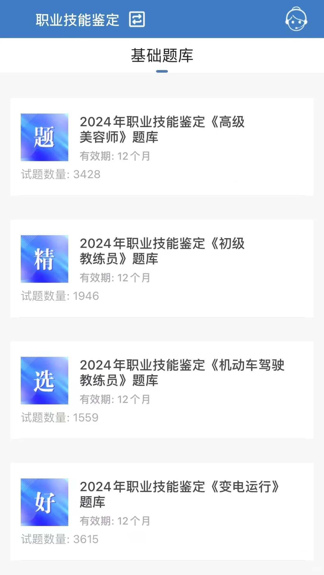 🚀备考必备!职业技能鉴定考试刷题app推荐!