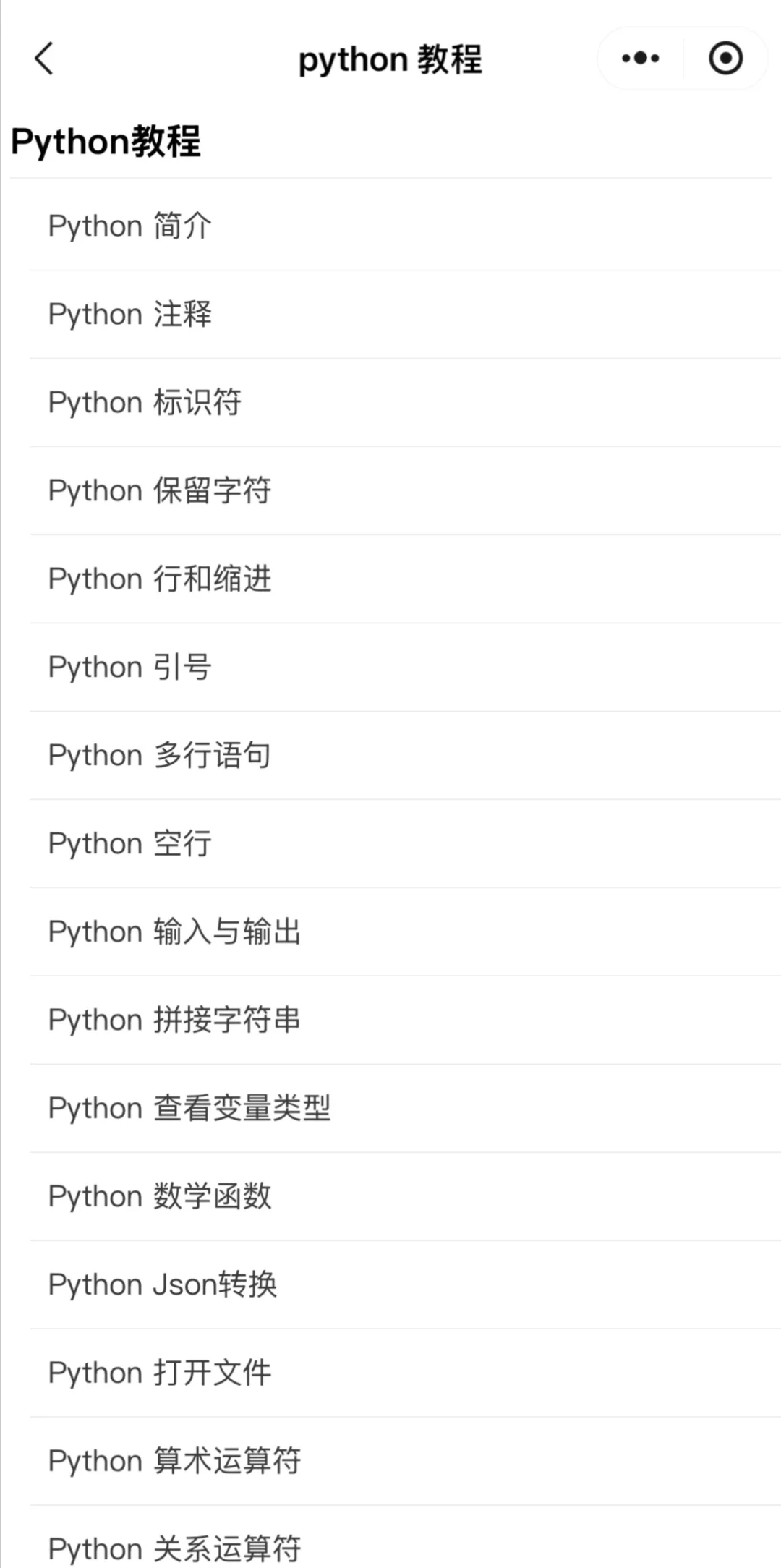 为什么我学Python的时候不知道这个app啊 #