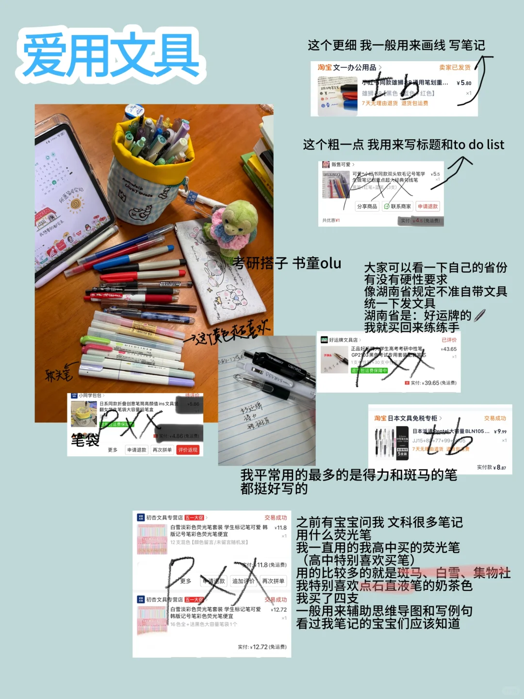 考研好物2️⃣｜文具➕资料➕app➕背书搭子